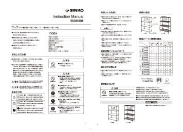 ラック取扱説明書