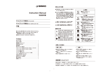 キャビネット作業台/戸棚取扱説明書